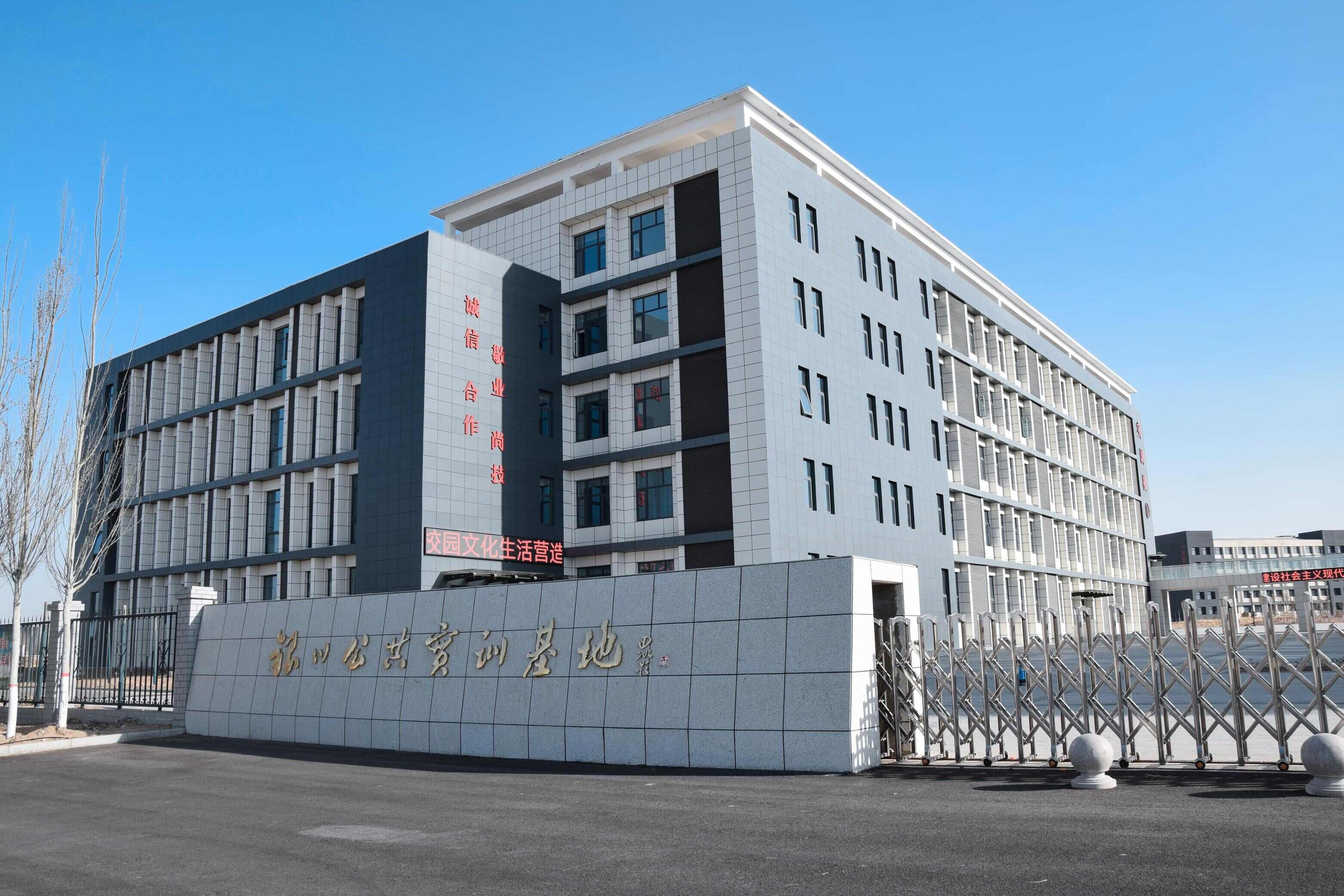 银川市技工学校