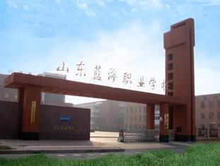 山东蓝海职业学校(东营市东营区职业中等专业学校)