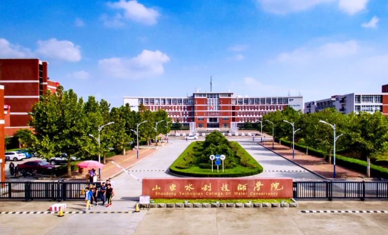 山东水利技师学院（山东省水利职工大学）