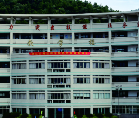 浙江公路技师学院