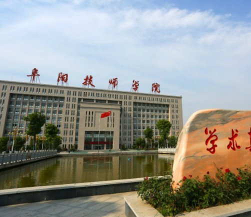 安徽阜阳技师学院
