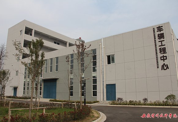 安徽宿州技师学院