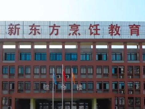 海南新东方烹饪技工学校