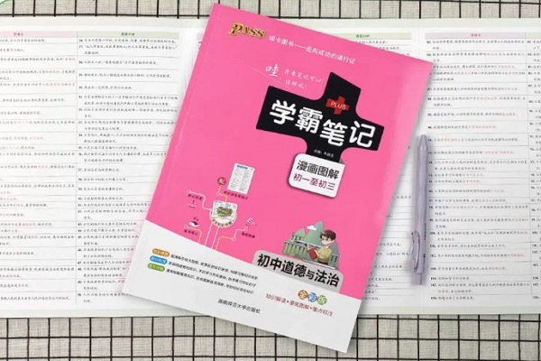 初中小四门刷题资料哪个好 那些值得推荐