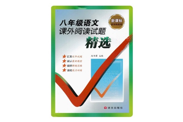 初中语文刷题什么书比较好 有什么推荐