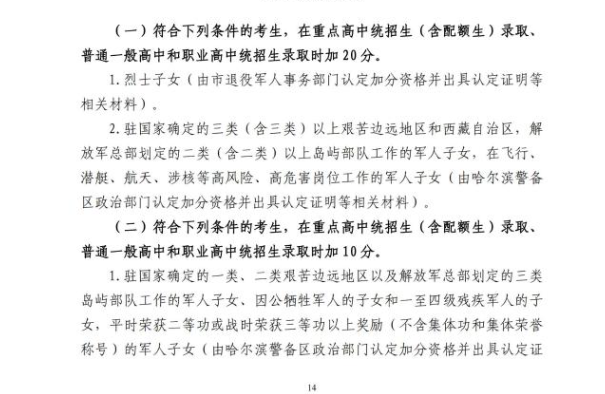 2024哈尔滨中考加分照顾政策 哪些考生可以加分降分