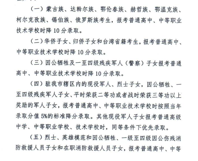 2024鸡西中考加分照顾政策 哪些考生可以加分降分