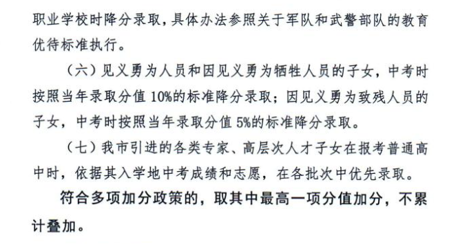 2024鸡西中考加分照顾政策 哪些考生可以加分降分