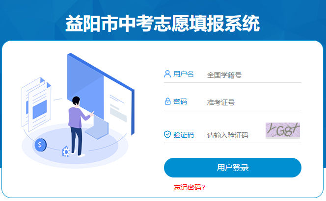 2024年益阳中考志愿填报入口