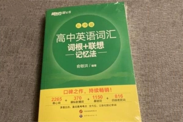 初升高暑假单词书有哪些 有什么推荐