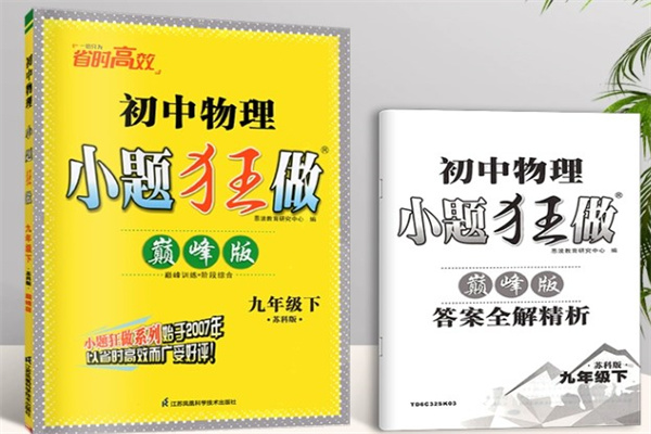 初三上刷题资料买什么好 有什么推荐