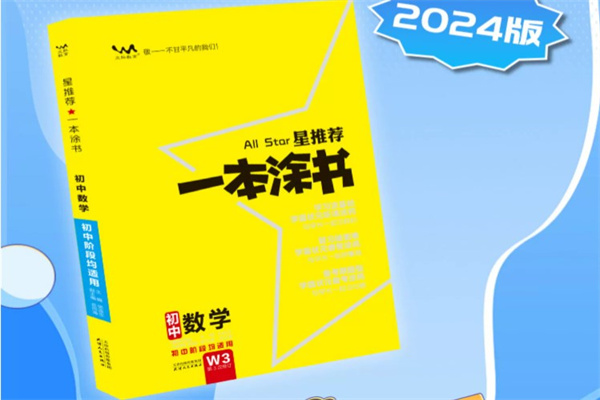 初一数学用什么辅导书 买什么教辅书好
