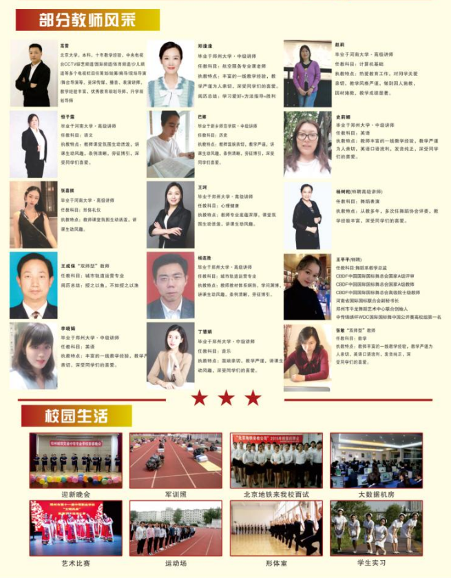 郑州城铁交通中等专业学校招生章程