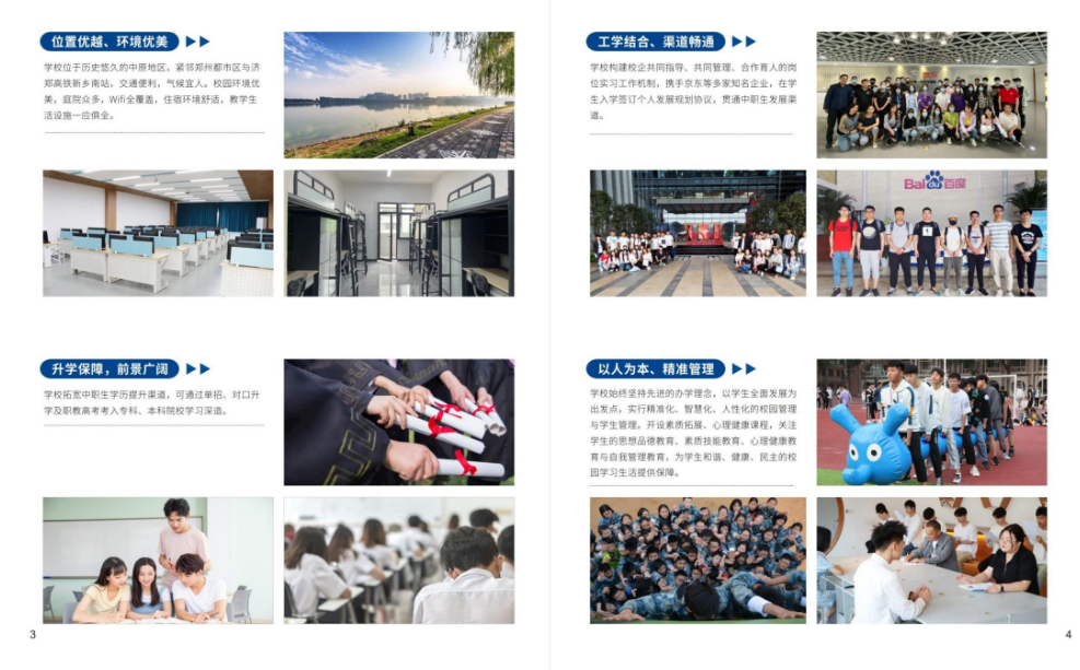 新乡市科技工业中等专业学校招生章程