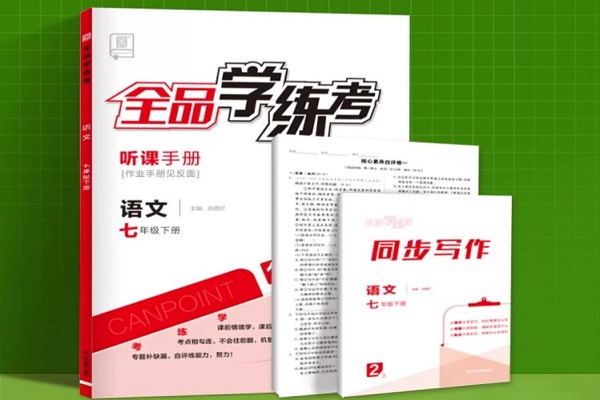 初一语文买什么刷题资料好 有什么推荐