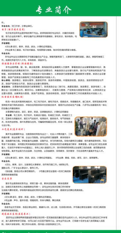 西华县第一职业中等专业学校招生章程