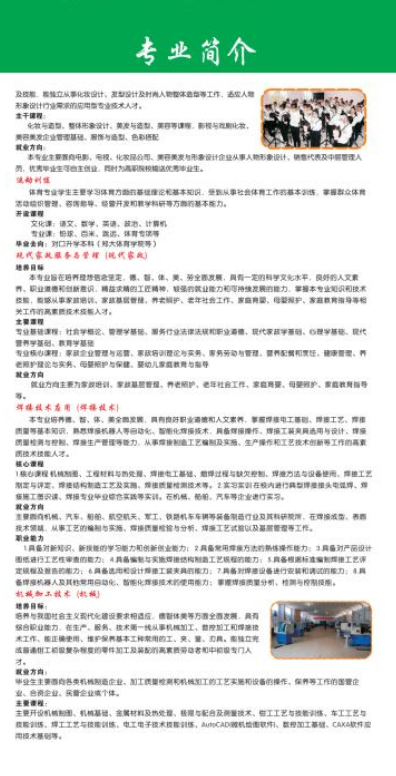 西华县第一职业中等专业学校招生章程