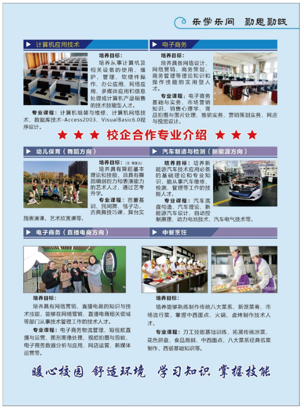 内黄县职业技术教育中心招生章程