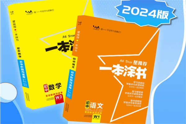 初中语文哪种教辅书好 有哪些推荐